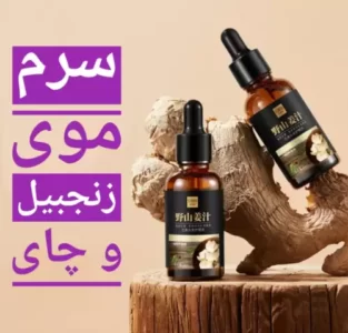 سرم مو زنجبیل
