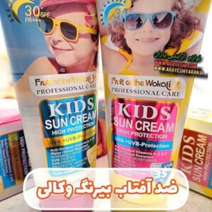 ضد آفتاب وکالی پوست حساس و  کودکان